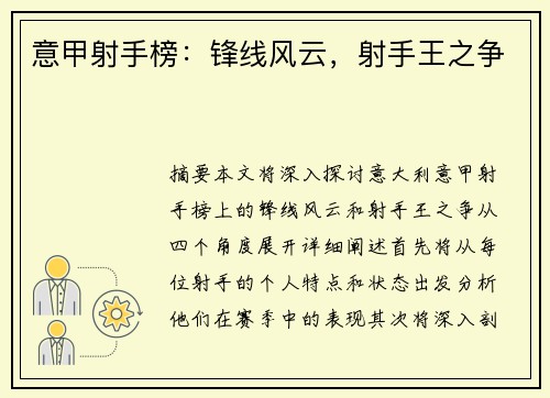 意甲射手榜：锋线风云，射手王之争